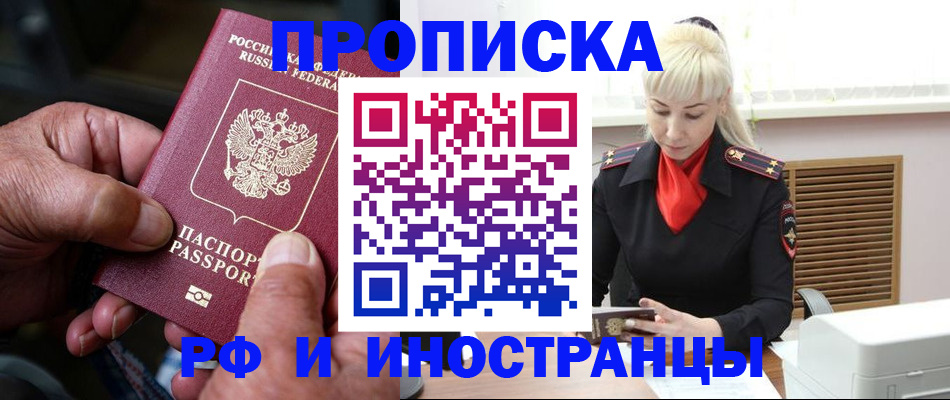временная регистрация для всех в Юрюзани